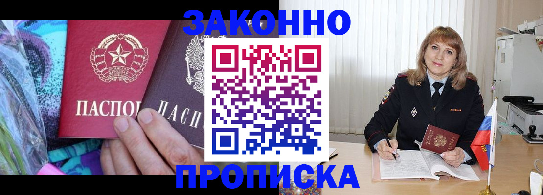 прописка регистрация в Пятигорске