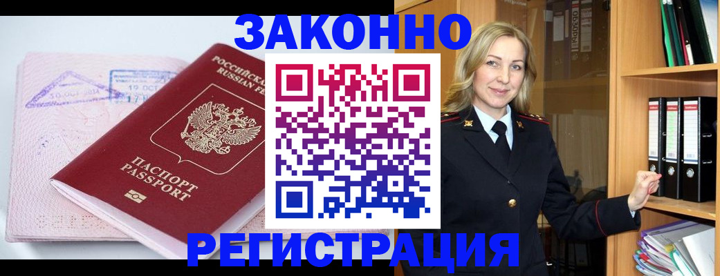 прописка законно в Пятигорске