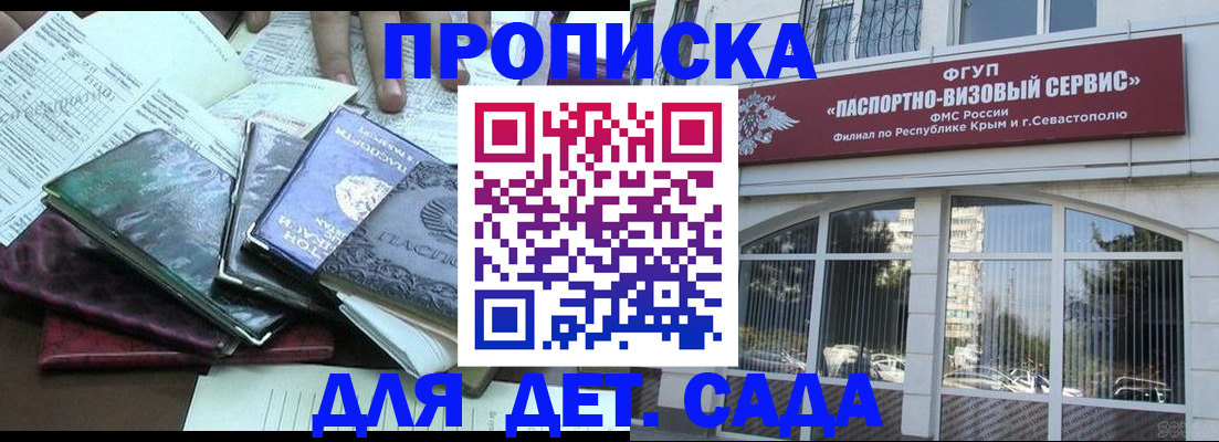 прописка в Пятигорске