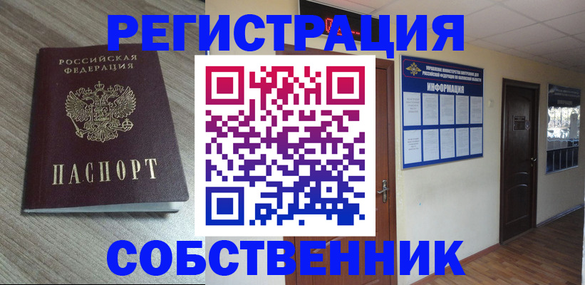 прописка в квартире в Пятигорске