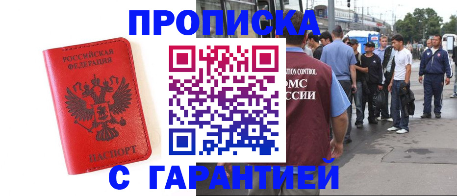 временная регистрация в квартире в Пятигорске