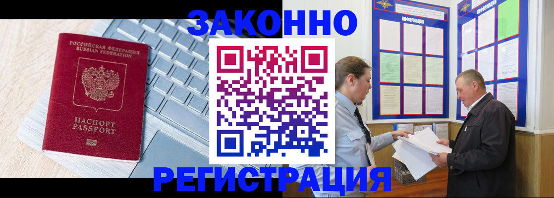 прописка законно в Пятигорске