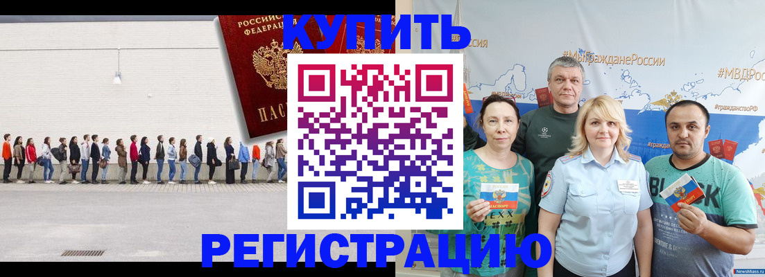 прописка законно в Пятигорске