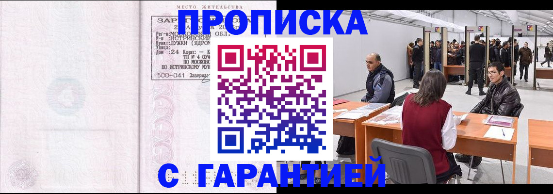 временная регистрация гарантия в Пятигорске
