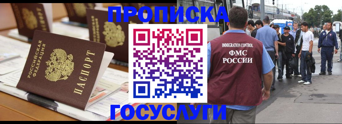 прописка для работы в Пятигорске